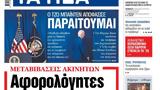 ΝΕΑ, Δευτέρας, Αφορολόγητες,nea, defteras, aforologites