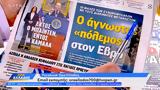 Εφημερίδες 22072024,efimerides 22072024