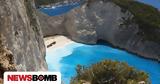 Ναυάγιο, Ζάκυνθο, ΕΜΠ,navagio, zakyntho, eb