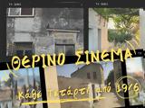 Συνεχίζονται, Κοντομαρί,synechizontai, kontomari