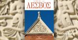 Λέσβος, Οι Τόποι, Κυριακή 287, Καθημερινή,lesvos, oi topoi, kyriaki 287, kathimerini