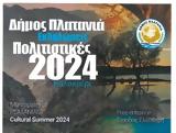 14ο, Γη – Πολιτισμός – Τουρισμός, Δήμου Πλατανιά, Περιφέρειας Κρήτης,14o, gi – politismos – tourismos, dimou platania, perifereias kritis