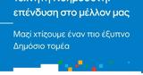 Υπουργείο Εσωτερικών, Google,ypourgeio esoterikon, Google