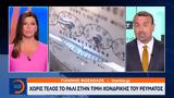 Χωρίς τέλος το ράλι στην τιμή χονδρικής του ρεύματος,