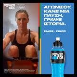 Powerade, Ολυμπιακούς,Powerade, olybiakous