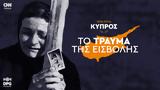 Αφιέρωμα Κύπρος 1974-2024, CNN,afieroma kypros 1974-2024, CNN