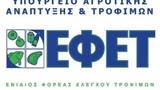 ΕΦΕΤ,efet