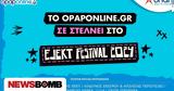 EJEKT Festival – Πώς,EJEKT Festival – pos