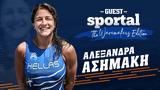 Sportal Guest, Αλεξάνδρα Ασημάκη,Sportal Guest, alexandra asimaki