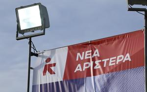 Αριστερά, Μητσοτάκης, Γεωργιάδης, aristera, mitsotakis, georgiadis