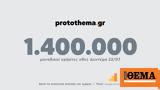 1 400 000, Δευτέρα 22 Ιουλίου,1 400 000, deftera 22 iouliou