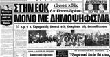 Μεταπολίτευση,metapolitefsi