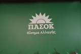 ΠαΣοΚ, Πέθανε, Κώστας Παϊπουτλίδης,pasok, pethane, kostas paipoutlidis