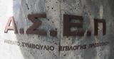 ΑΣΕΠ, “σκαριά”,asep, “skaria”