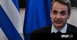 Μητσοτάκης Tέλος,mitsotakis Telos