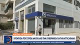 Σύγκρουση, Attica Bank, Πυρά Κασσελάκη, Παγκρήτια,sygkrousi, Attica Bank, pyra kasselaki, pagkritia