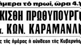 24 Ioυλιου 1974, Δημοκρατίας,24 Ioyliou 1974, dimokratias