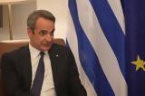 Μητσοτάκης, Στόχος, Ευρωπαϊκή Επιτροπή,mitsotakis, stochos, evropaiki epitropi