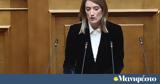 Ρομπέρτα Μέτσολα, Ελλάδα,roberta metsola, ellada