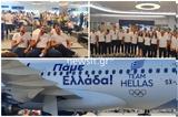 Ολυμπιακοί Αγώνες 2024, Team Hellas, Παρίσι,olybiakoi agones 2024, Team Hellas, parisi
