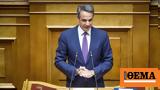 Κυριάκος Μητσοτάκης, 2027, Ελλάδα,kyriakos mitsotakis, 2027, ellada