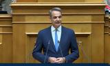 Μητσοτάκης, Δημοκρατίας, Στόχος,mitsotakis, dimokratias, stochos