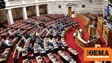 Βουλή, Ολοκληρώθηκε, Δημοκρατίας -,vouli, oloklirothike, dimokratias -