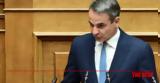 Μητσοτάκης, 2027, Ελλάδα,mitsotakis, 2027, ellada