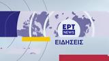 ΕΡΤ,ert