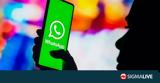 Τηλεφωνικές, WhatsApp – Επιτήδειοι, Αστυνομία,tilefonikes, WhatsApp – epitideioi, astynomia