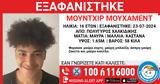 Χαλκιδική, Συναγερμός, 16χρονου,chalkidiki, synagermos, 16chronou