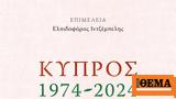 Αντώνης Χειμωνίδης, Πάφου,antonis cheimonidis, pafou