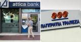 Attica Bank – Παγκρήτια, Ολοκληρώθηκε, Βουλή,Attica Bank – pagkritia, oloklirothike, vouli