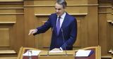 Μητσοτάκης, Δίνουμε,mitsotakis, dinoume