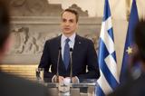 2027, Ελλάδα –, Μητσοτάκη, Επίτροπο,2027, ellada –, mitsotaki, epitropo