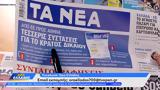 Εφημερίδες 25072024,efimerides 25072024