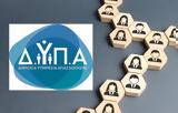 ΔΥΠΑ, Πρακτική, – Ποιους,dypa, praktiki, – poious
