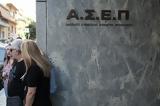 ΑΣΕΠ, Σύντομα, 2 500, Λυκείου,asep, syntoma, 2 500, lykeiou