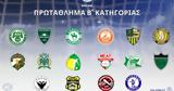 Πραγματοποιήθηκε, Β Κατηγορίας,pragmatopoiithike, v katigorias