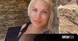 Ελένη Μενεγάκη, Άχλα,eleni menegaki, achla