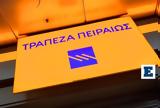 Πειραιώς, IRIS,peiraios, IRIS