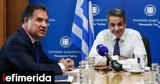 Στήριξη Μητσοτάκη, Άδωνι,stirixi mitsotaki, adoni