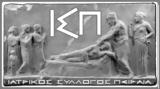 Ιατρικός Σύλλογος Πειραιά,iatrikos syllogos peiraia