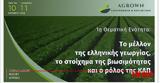 AGROWN 2024-, Συνεδρίου,AGROWN 2024-, synedriou