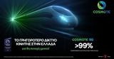 COSMOTE 5G, Ξεπέρασε,COSMOTE 5G, xeperase