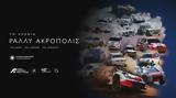 Πού, 70 Χρόνια Rally Acropolis,pou, 70 chronia Rally Acropolis