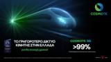 Ξεπέρασε, COSMOTE 5G,xeperase, COSMOTE 5G