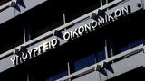 Κλείνει, ΕΣΠΑ 2014-2020, Υπουργείο Οικονομικών…,kleinei, espa 2014-2020, ypourgeio oikonomikon…