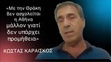 Θράκη, Αθήνα, -Κ Καραίσκος,thraki, athina, -k karaiskos