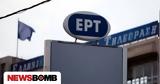 ΕΡΤ1, Φουλ,ert1, foul